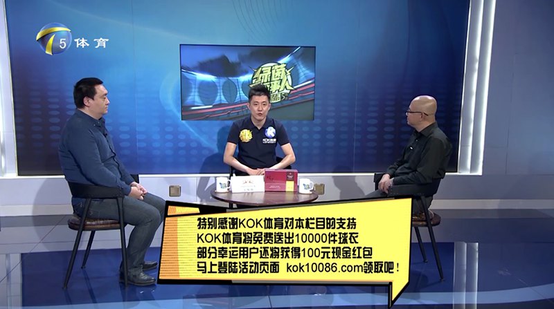 KOK体育 – 西甲皇家马德里独家赞助商 12 KOK体育独家冠名赞助天津电视台体育频道【PD SPORTS话事人】节目